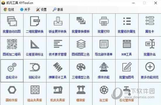 凯元工具2019破解版 V3.8 免费版