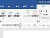 Word2019怎么设置页眉 操作方法