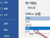 Word2019怎么修改主题风格 操作方法