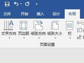 Word2019怎么横向排版 操作方法