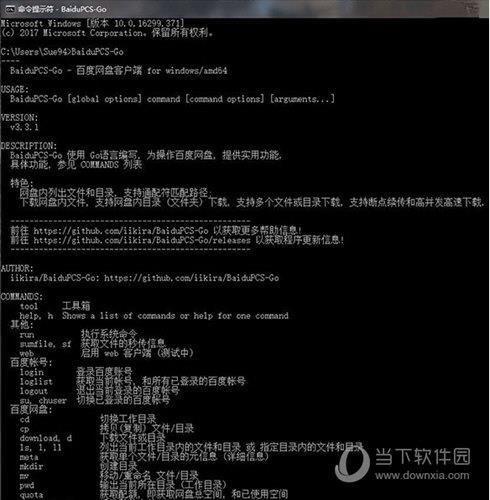 BaiduPCS-GO(百度云满速下载插件) V3.6.8 最新免费版