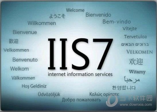 IIS7.0完整安装包win7版 最新免费版