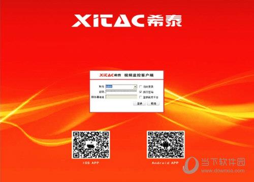 希泰XT视频监控 V5.0.1.1 官方版