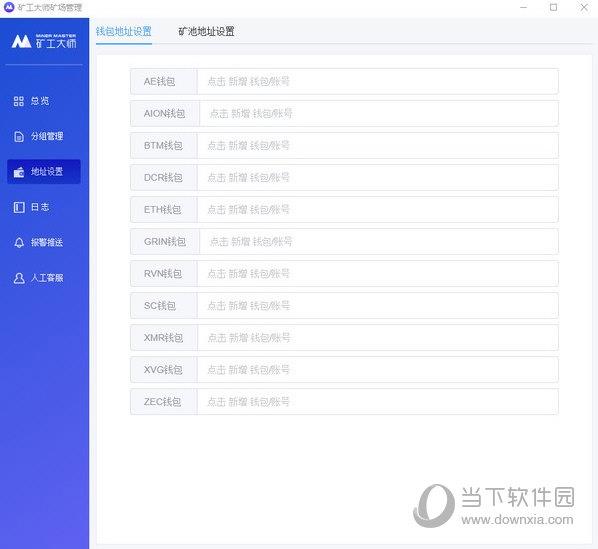 矿工大师矿场管理 V1.6.6 官方版