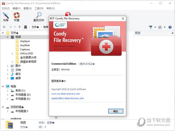 Comfy File Recovery(专业数据恢复工具) V6.1 最新免费版