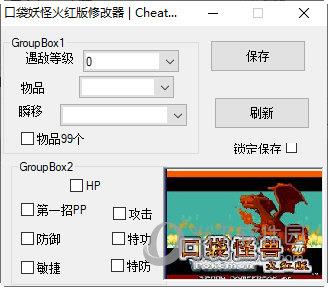 口袋妖怪火红修改器 +6 绿色免费版