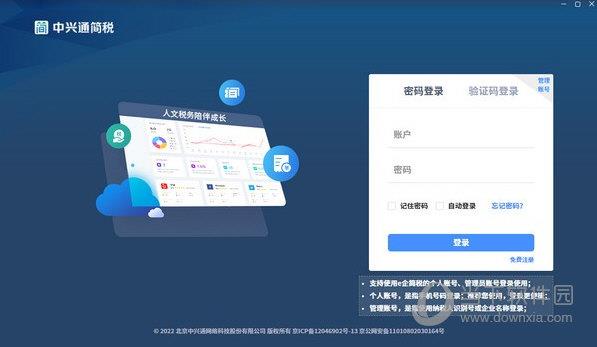 中兴通简税 V1.0.2 官方版