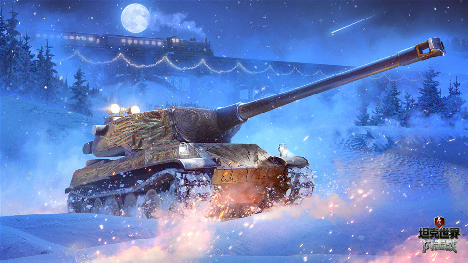 图一：《坦克世界闪击战》圣诞活动火热进行中.jpg
