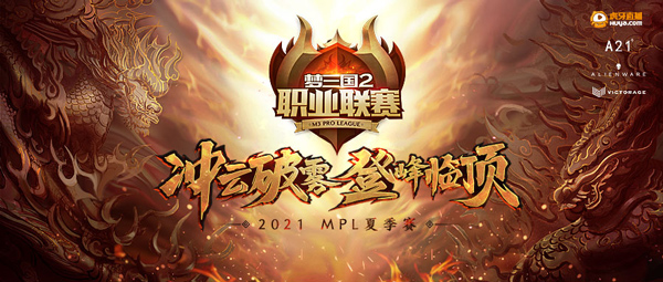 《梦三国2》MPL常规赛落幕，零点时隔980天再度挺进季后赛