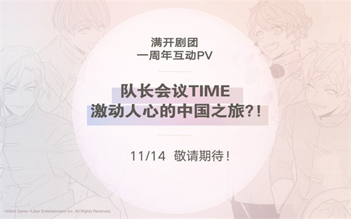 限定预告片登场？！《A3!满开剧团》一周年倒计时！