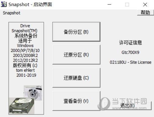 drive snapshot简易版 V1.46 绿色破解版