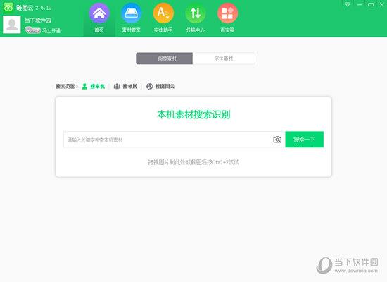 链图云字体助手 V2.13.4.0 官方最新版