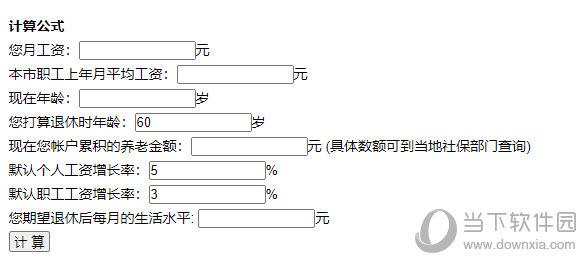 退休工资计算器2021 V1.0.0 绿色免费版