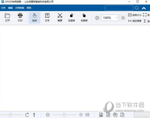 英特智科OFD文档阅读器 V3.6.3.1 官方版