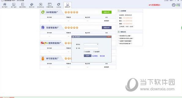 小脑袋智能推广软件 V3.0.2.0 360API专版
