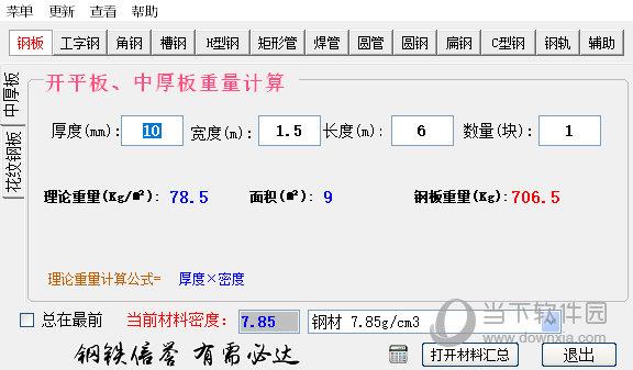 钢材重量手册注册版 V2020 免费版