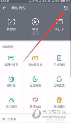 微信交易记录查询对方账号