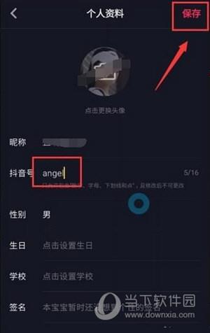 抖音的用户名怎么改