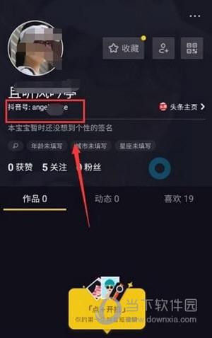 抖音的用户名怎么改