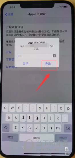 iPhone XS Max开启双重认证