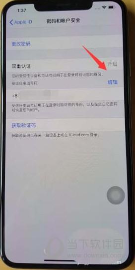 iPhone XS Max开启双重认证