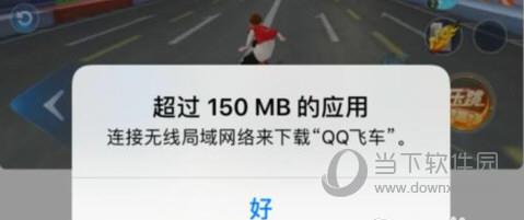 iOS12解除150MB网络限制