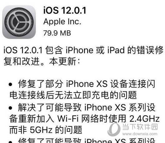 iOS12.0.1正式版