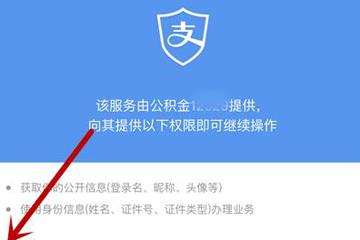 支付宝查公积金图4