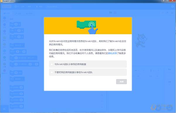 Scratch少儿编程3.0 V3.20.1 免费中文版