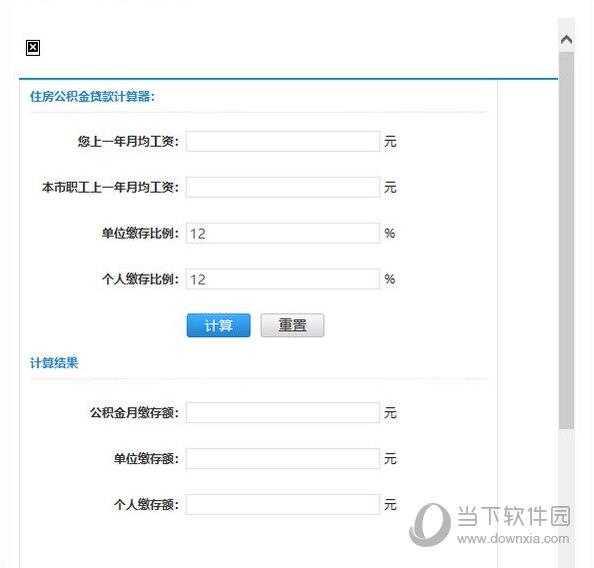 住房公积金贷款计算器 V2021 官方版