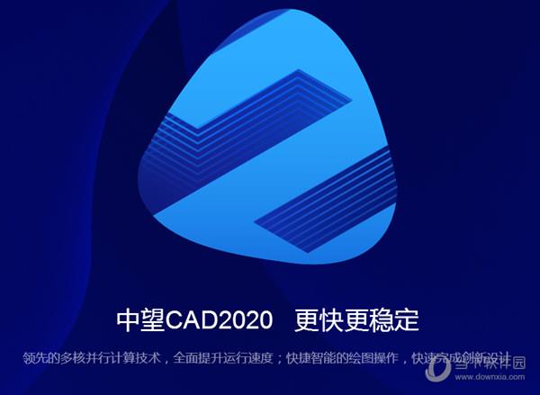 中望CAD2020简体破解版 32/64位 中文免费版