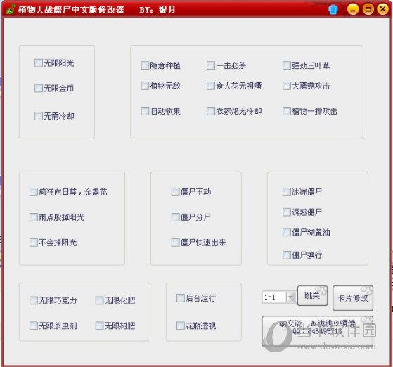 PVZ年度版修改器 V3.6 中文绿色免费版