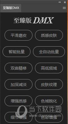至臻版dmx插件破解版 V2022 免费版