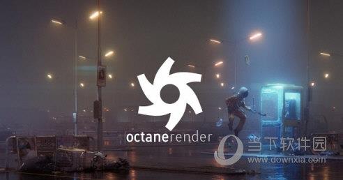 octanerender渲染器 V4.0 中文免费版