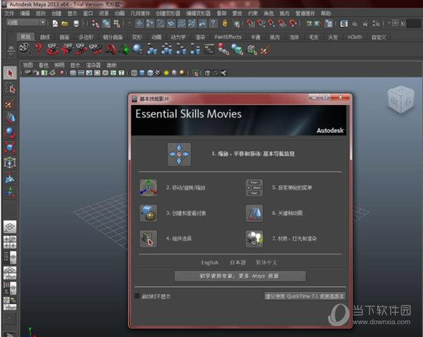 Maya2013(顶级三维动画设计软件) 32/64位 官方中文版