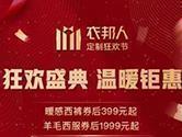 衣邦人APP怎么成为会员 申请方法介绍