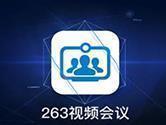 263视频会议APP怎么创建会议 创建方法介绍