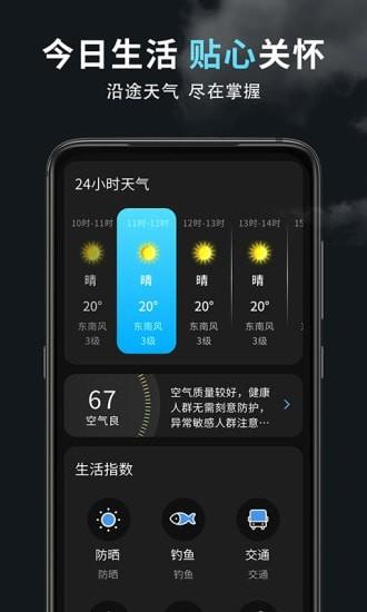 精准天气王3