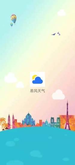 易风天气1