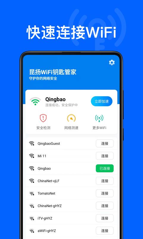 昆扬WiFi钥匙管家1