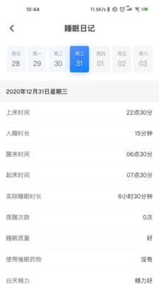 智慧云睡眠医生版4