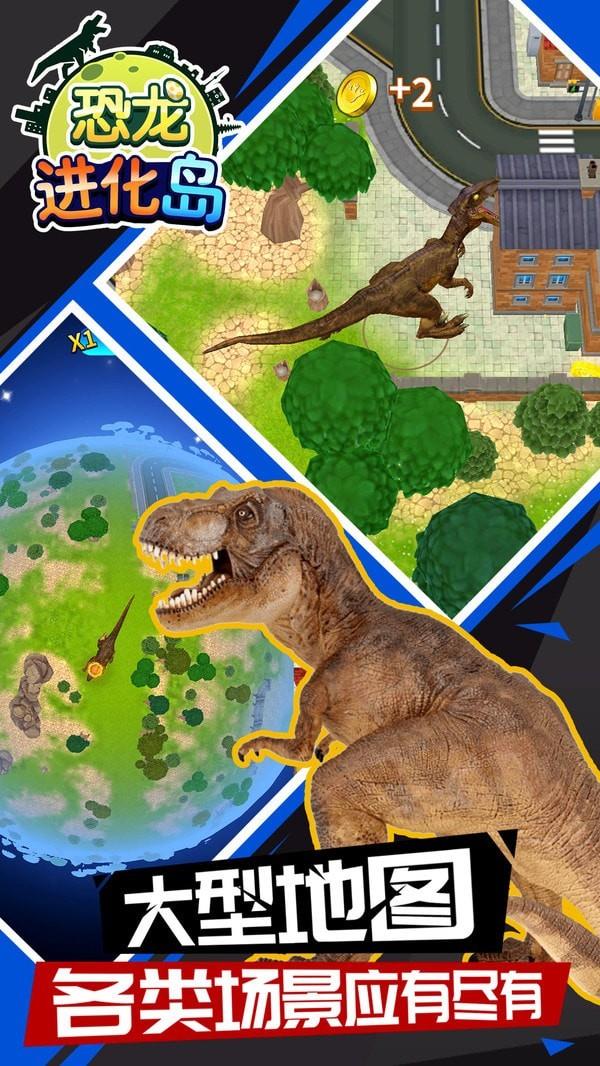 恐龙进化岛4
