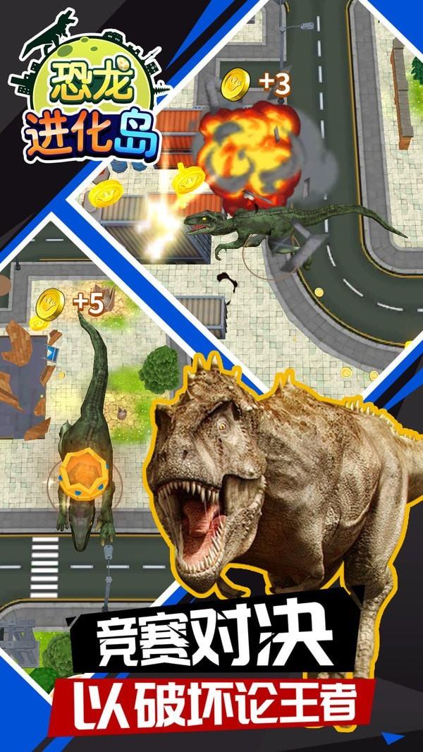 恐龙进化岛3
