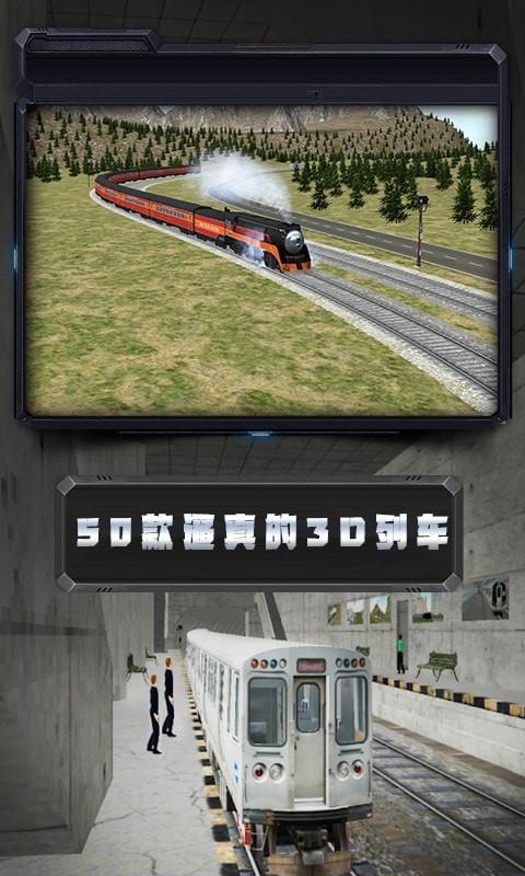 模拟火车遨游欧洲2