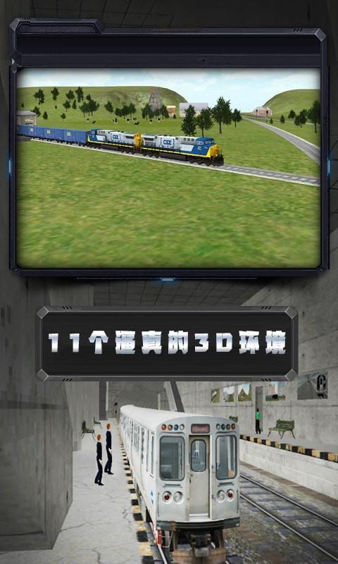 模拟火车遨游欧洲1