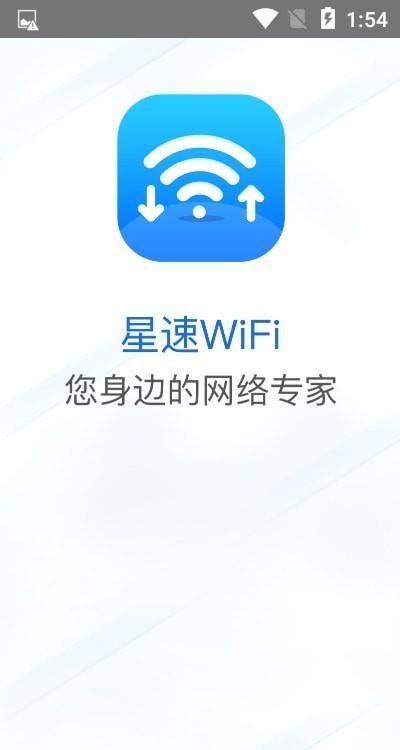 星速WiFi3