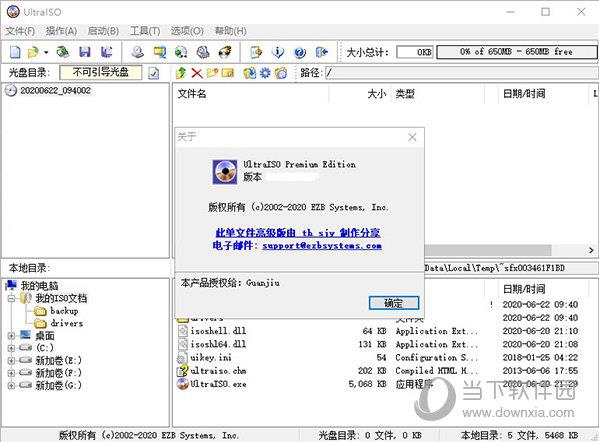 ultraiso单文件高级版 V9.7.6.3810 中文免费版