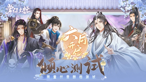 古风乙女恋爱手游《掌门太忙》计费删档测试6月将启