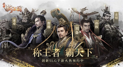 腾讯新SLG《荣耀新三国》正式定名  首次公开测试邀您品鉴