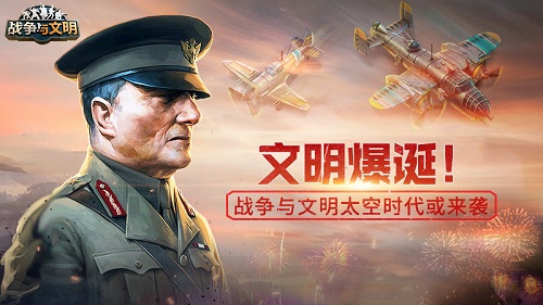 文明爆诞!《战争与文明》太空时代或来袭!